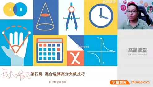 【高文章数学】高文章初一数学目标班-2020秋季