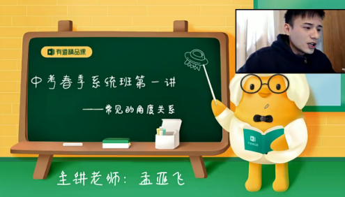 【孟亚飞数学】孟亚飞初三中考数学复习系统班-2020春季