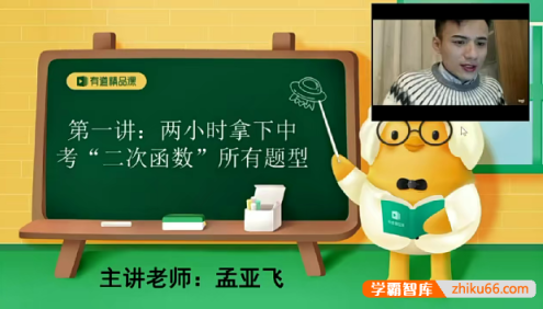 【孟亚飞数学】孟亚飞中考数学大招班课程合集-2020春季