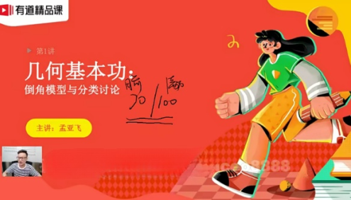 【孟亚飞数学】孟亚飞新初三数学亡羊补牢专题班