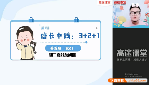 【郭嘉数学】郭嘉初二数学菁英班(全国版)-2021秋季