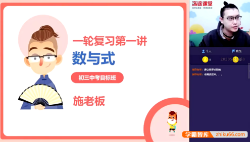 【施佳辰数学】施佳辰初三中考数学目标班(全国版)-2021寒假