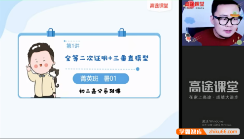 【郭嘉数学】郭嘉初二数学菁英班(全国版)-2021暑假