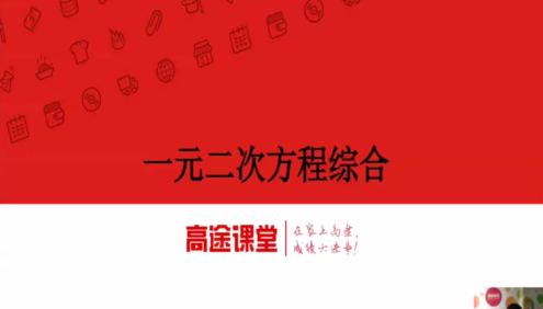 【侯国志数学】侯国志初三中考数学系统班-2020暑假