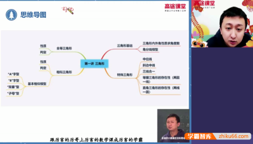 【历程远数学】历程远初三中考数学系统班-2020寒假