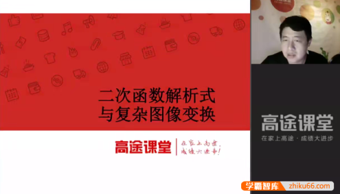 【侯国志数学】侯国志初三中考数学系统班-2020秋季