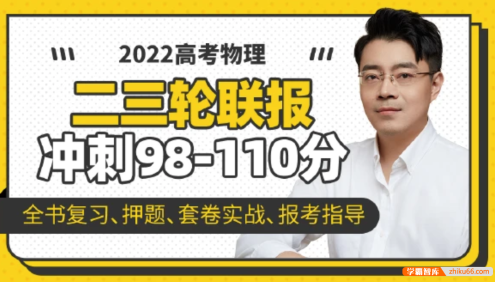 【王羽物理】2022届高三物理 王羽高考物理二三轮复习联报