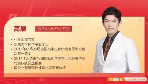 【高展化学】2026届高一化学 高展高一化学系统班-2025年暑假