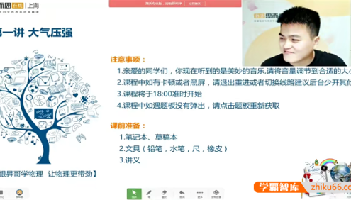 学而思培优上海九年级物理自招班-李军昇初三物理自招班(暑秋寒春全年)