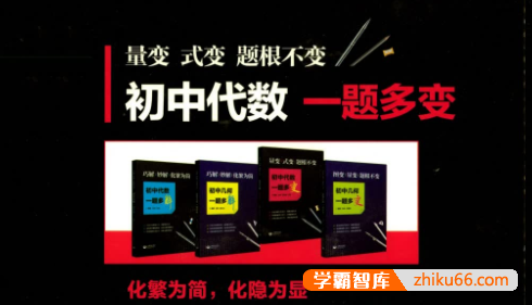 初中数学代数、几何一题多变一题多解电PDF子书