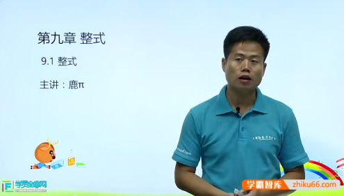 沪教版(初一)七年级数学上册课堂同步教学视频课程