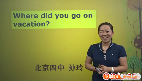 北京四中网校初二英语同步精品课程