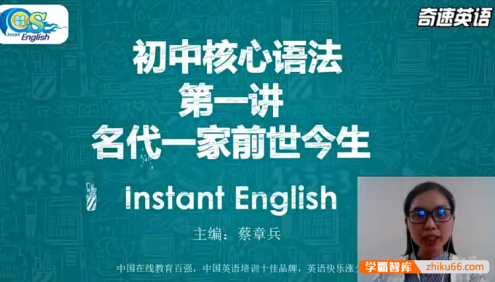 【奇速英语】奇速初中英语语法课程