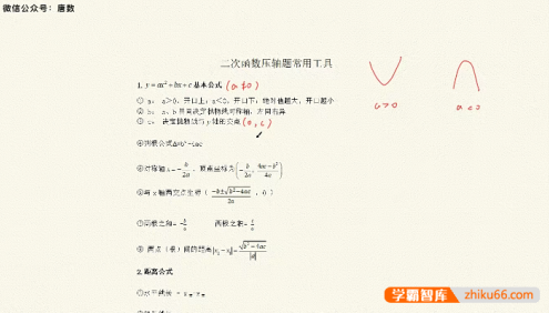 【唐数】唐老师初中数学二次函数大综合全套视频课程