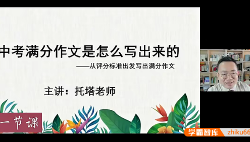 托塔老师中考满分作文实操班全套课程,初中满分作文如何写