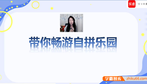 学而思乐读带你畅游自拼乐园-2022暑假