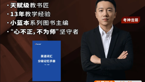 考神龙哥英语课程-高阶英语精品套装
