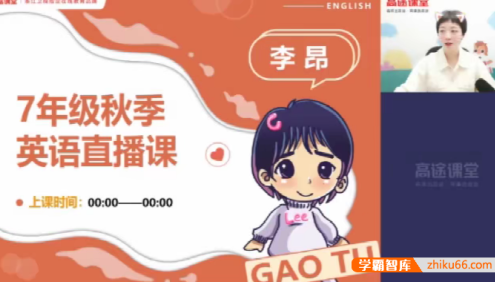 【李昂英语】李昂初一英语系统班-2020秋季