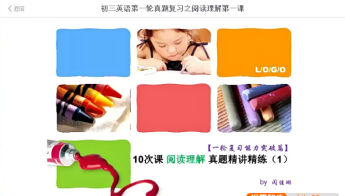 【闵佳琳英语】闵佳琳初三英语第一轮真题复习之阅读理解精讲