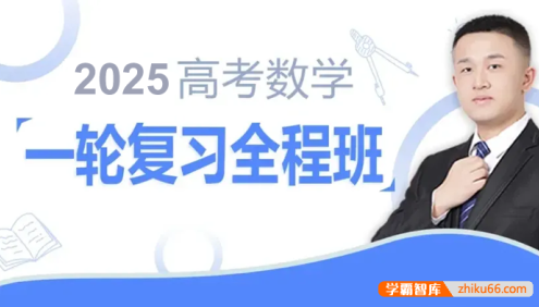 【宋超数学】2026届高三数学 宋超高考数学一轮复习精讲课程
