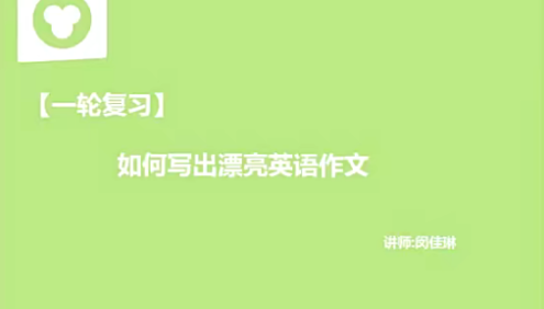 【闵佳琳英语】闵佳琳如何写出漂亮中考英语作文