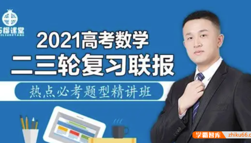 【宋超数学】2021届高三数学 宋超高考数学二三轮复习联报