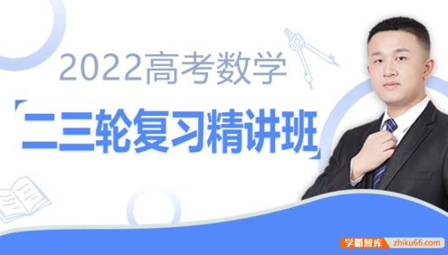 【宋超数学】2022届高三数学 宋超高考数学二轮复习必考题型精讲班