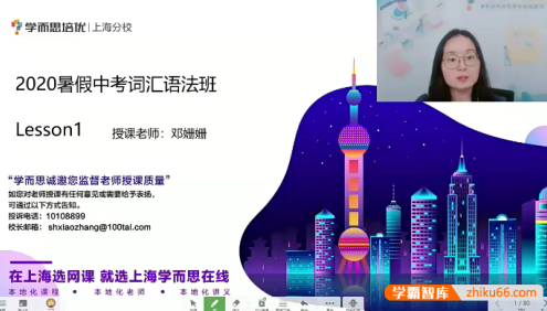 【邓姗姗英语】邓姗姗中考英语词汇语法班-2020暑假