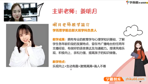 【姜明月语文】姜明月幼儿园大班语文阅读A+班-2021春季