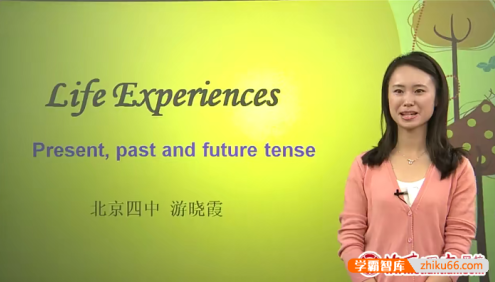 北京四中游晓霞老师初三英语课程-侠女带你学英语