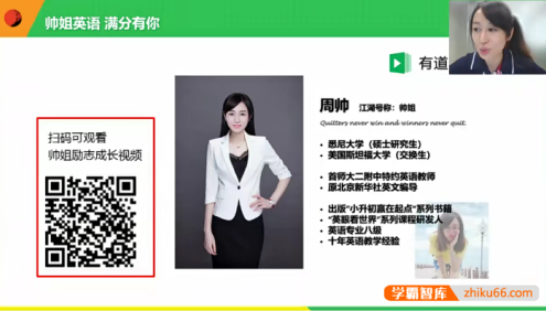 【周帅英语】周帅初中英语高分训练营