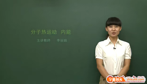 北京四中网校初三物理同步精品课程