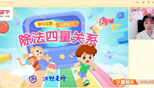 【洪然数学】洪然小学四年级数学目标A+班(人教版)-2023秋季上