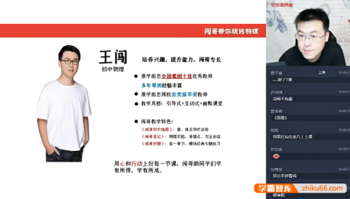 【王闯物理】王闯初三物理目标A+班-2021暑假