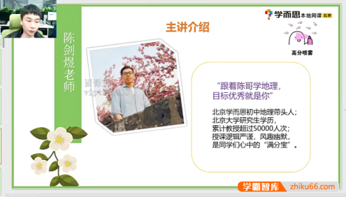 【陈剑煜地理】陈剑煜初二(八年级)地理创新班-2021寒假