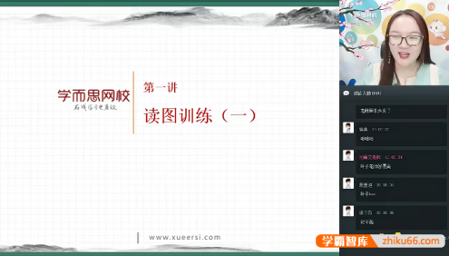 叶子老师初三中考地理春季菁英班