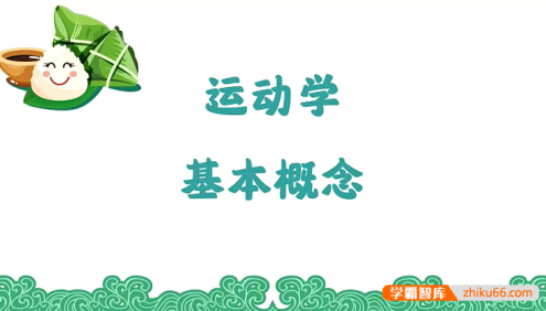 【赵玉峰物理】2024届赵玉峰高一物理VIP全年班力学大合集