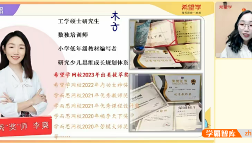 【李爽数学】李爽小学三年级数学S班(全国版)-2023年寒春