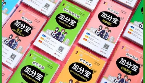 《初中加分宝系列》初中全套18本语文数学英语物理化学历史生物地理政治