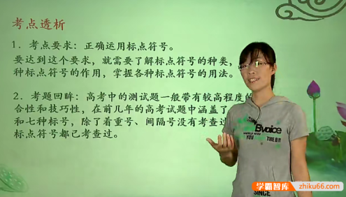 【张亚南语文】张亚南高中语文基础知识专题课