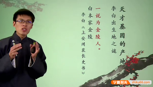 大语文学堂系列之李白：绣口一吐就半个盛唐