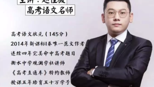 【赵佳俊语文】2022届高三语文 赵佳俊高考语文全年课