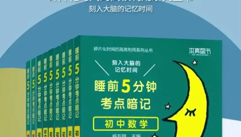 初中全套语数英物化生政史地《睡前5分钟考点暗记》系列11册套装