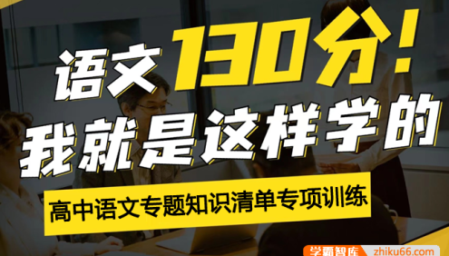 高中语文专题知识清单专项训练PDF文档