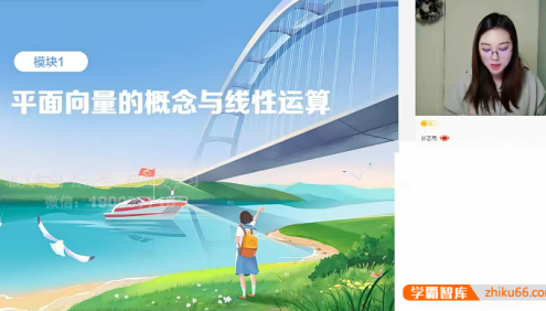 【刘雯数学】2022届刘雯高一数学目标A+班-2022春季