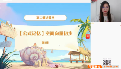 【刘雯数学】刘雯高二数学目标A+班 (全国版)-2022年暑假