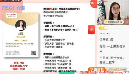 【刘雯数学】刘雯高一数学强基创新班 (全国版) -2021秋季