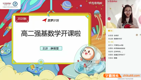 【刘雯数学】2021届高二数学寒假目标强基计划班