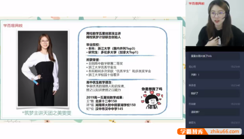 【刘雯数学】刘雯高一数学目标自招综评班-2019春季