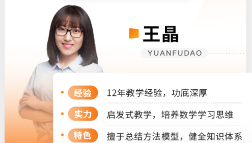 【王晶数学】2023届高三数学 王晶高考数学一轮复习A+班-2022年暑假